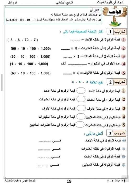 talb online طالب اون لاين رياضيات للصف الرابع الإبتدائى الترم الأول 2022 أ/ عبد الله جاد ج2 ثابت يوسف