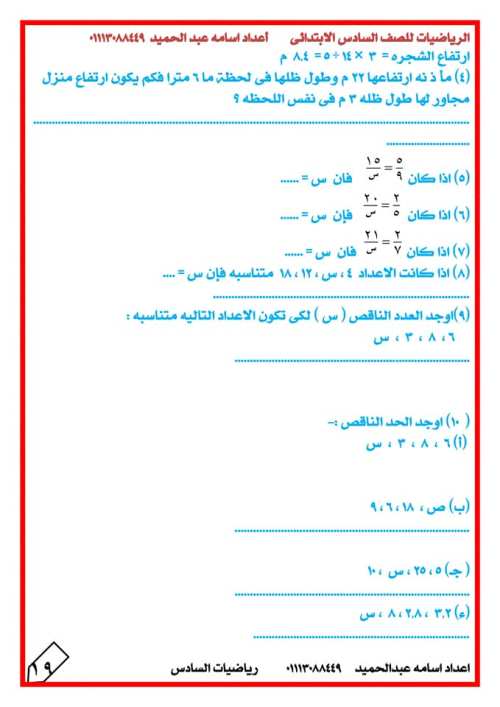 رياضيات للصف السادس الإبتدائى الترم الأول 2023 أ/ أسامة عبد الحميد ج1	 | موقع س و ج  | الرياضيات  الصف السادس الابتدائى الترم الاول | طالب اون لاين