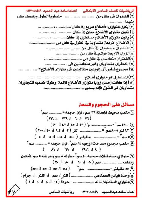 رياضيات للصف السادس الإبتدائى الترم الأول 2023 أ/ أسامة عبد الحميد ج2	 | موقع س و ج  | الرياضيات  الصف السادس الابتدائى الترم الاول | طالب اون لاين