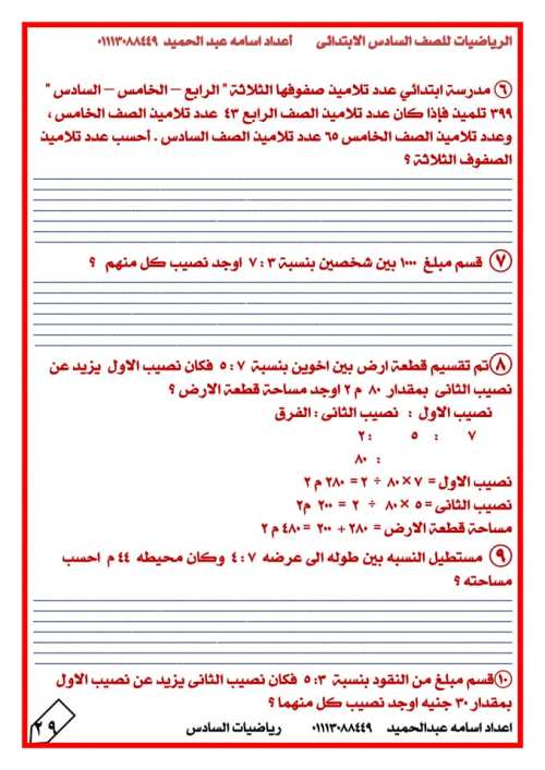 رياضيات للصف السادس الإبتدائى الترم الأول 2023 أ/ أسامة عبد الحميد ج2	 | موقع س و ج  | الرياضيات  الصف السادس الابتدائى الترم الاول | طالب اون لاين