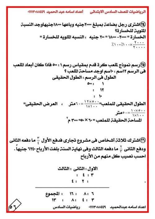 رياضيات للصف السادس الإبتدائى الترم الأول 2023 أ/ أسامة عبد الحميد ج3	 | موقع س و ج  | الرياضيات  الصف السادس الابتدائى الترم الاول | طالب اون لاين