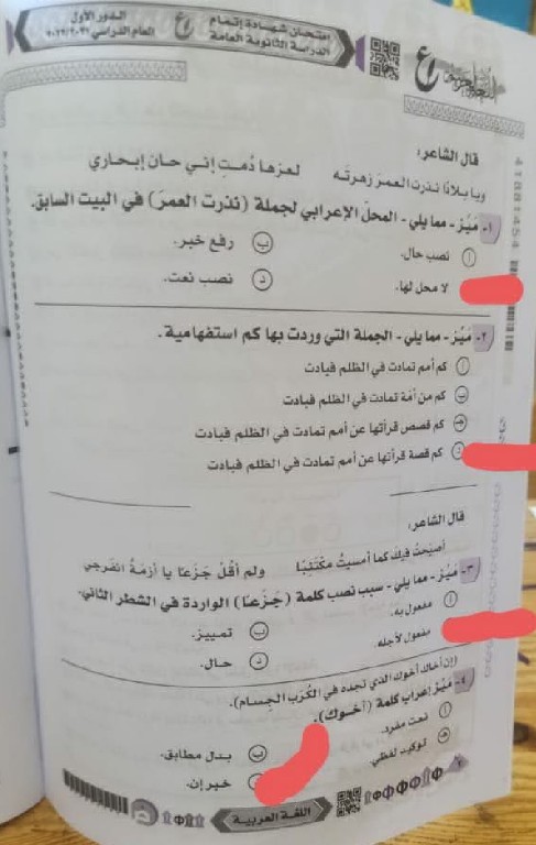 talb online طالب اون لاين إجابات امتحان اللغة العربية للصف الثالث الثانوى 2022	 محمد على