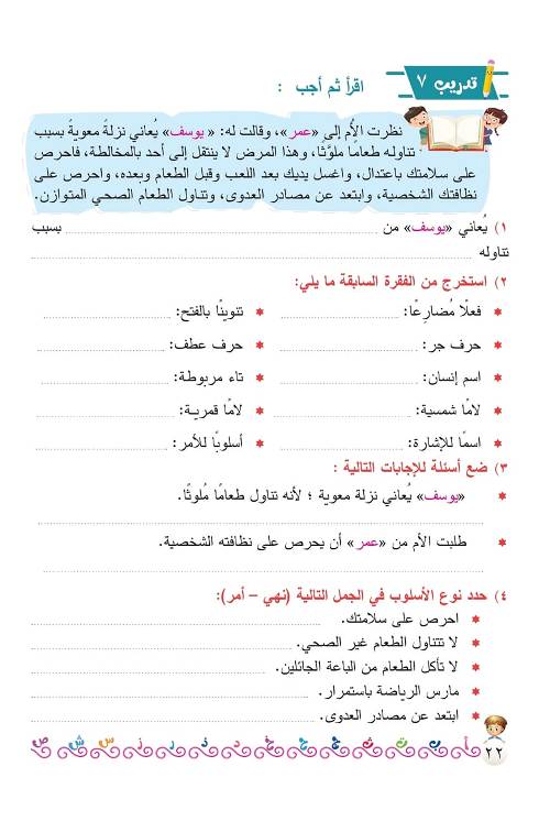 لغة عربية للصف الثالث الابتدائي الترم الأول 2022 ج2	 | سنتر نسائم التعليمى  | اللغة العربية  الصف الثالث الابتدائى الترم الاول | طالب اون لاين