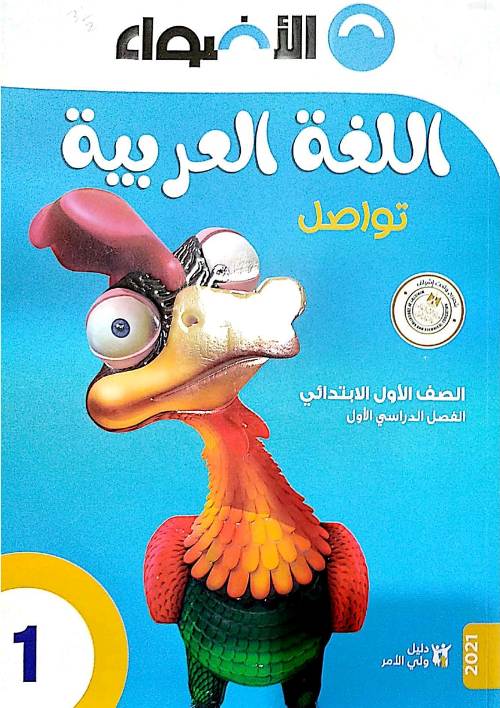 talb online طالب اون لاين كتاب الأضواء فى اللغة العربية للصف الأول الإبتدائى الترم الأول ج1	 مذكرات تعليمية