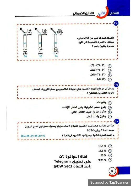 أسئلة من منصة حصص مصر فى مادة الكيمياء للصف الثالث الثانوى 2022 ج3	 | موقع مدرس دوت كوم  | الكيمياء الصف الثالث الثانوى الترمين | طالب اون لاين