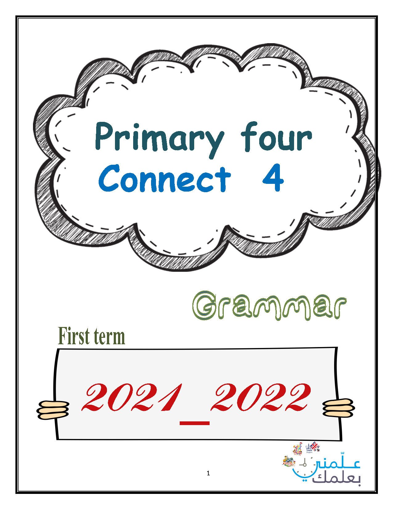 بوكلت جرامر منهج connect plus للصف الرابع الابتدائي ترم اول 2022	 | جروب ابتدائى هنذاكر وهننجح | English الصف الرابع الابتدائى الترم الاول | طالب اون لاين