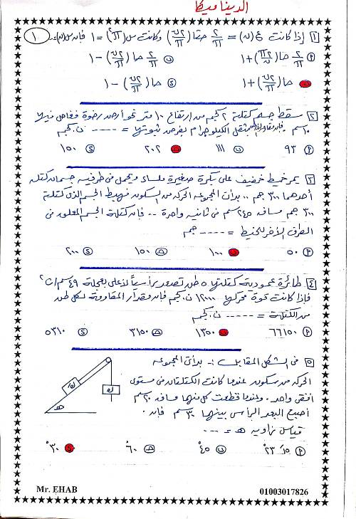 مراجعة ليلة الإمتحان ديناميكا للصف الثالث الثانوي 2022 أ/ إيهاب عبد السلام ج1	 | محمد على | الرياضيات : الميكانيكا الصف الثالث الثانوى الترمين | طالب اون لاين