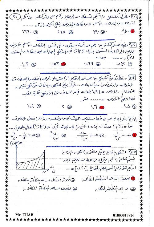 مراجعة ليلة الإمتحان ديناميكا للصف الثالث الثانوي 2022 أ/ إيهاب عبد السلام ج2	 | محمد على | الرياضيات : الميكانيكا الصف الثالث الثانوى الترمين | طالب اون لاين
