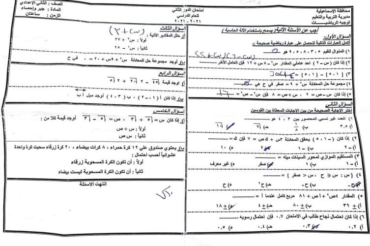 مدرس دوت كوم امتحان الدور الثاني في الهندسة للصف الثاني الإعدادي 2022 لمحافظة الإسماعيلية	