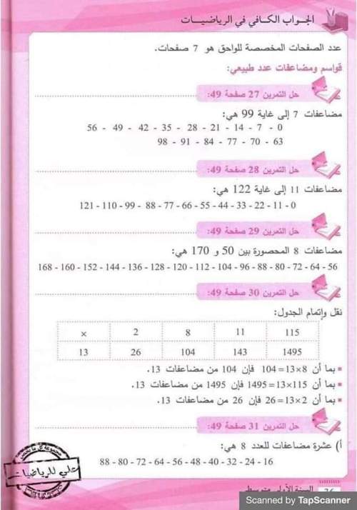 حلول تمارين الكتاب المدرسي في مادة الرياضيات مدرس دوت كوم