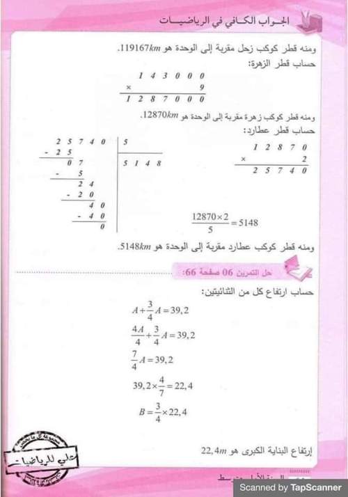 حلول تمارين الكتاب المدرسي في مادة الرياضيات مدرس اول