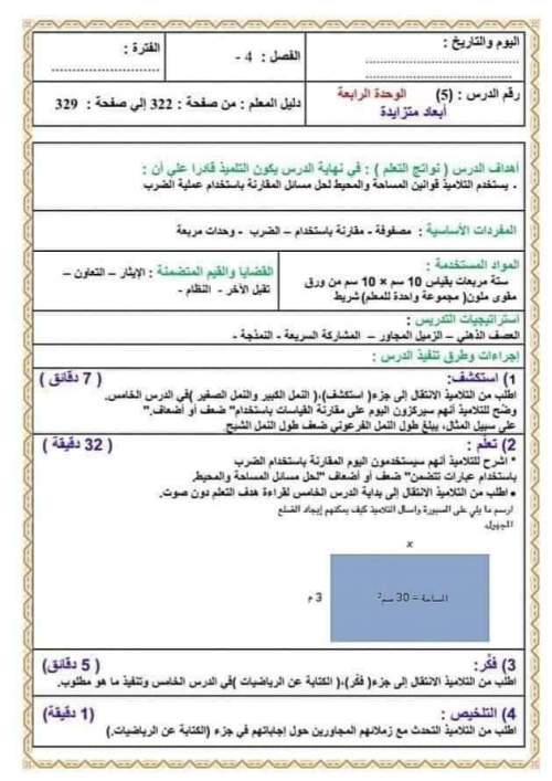 تحضير رياضيات للصف الرابع الابتدائي ترم أول دفاتر تحضير طالب