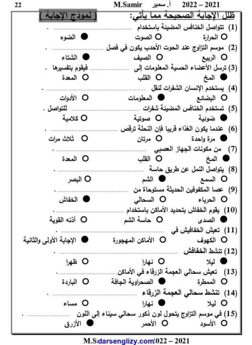 علوم للصف الرابع الابتدائي ترم أول 2022 مدرس اول