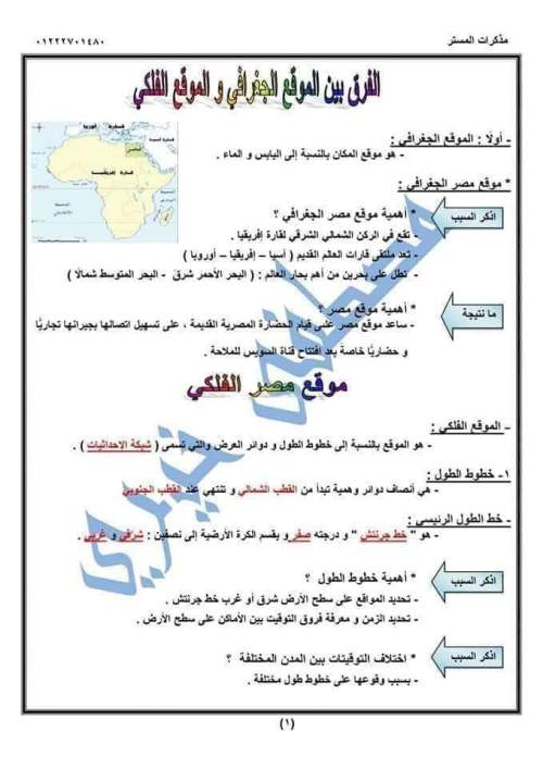 معلم خبير الوحدة الأولى كاملة بالتدريبات دراسات للصف الخامس الابتدائي ترم أول 2023 أ/ مصطفى خيري	