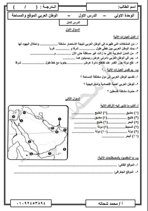 مدراول امتحان على الدرس الأول دراسات للصف الثاني الإعدادي ترم أول 2023 أ/ محمد شحاته	