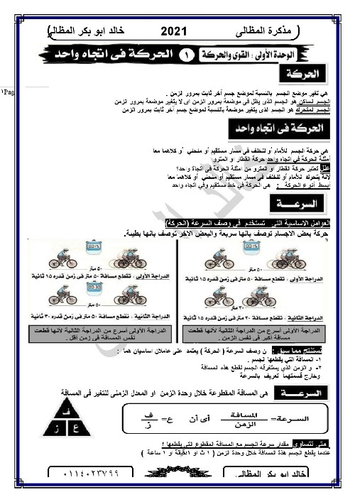 مدراول علوم للصف الثالث الإعدادي ترم أول أ/ خالد أبو بكر	