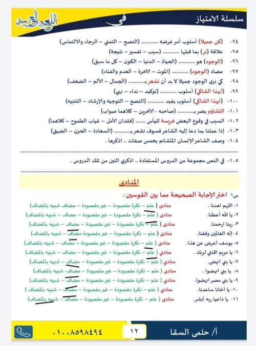 مدراول أسئلة بالإجابة على درس المنادى لغة عربية للصف الثالث الإعدادي ترم أول 2023 أ/ حلمي السقا	