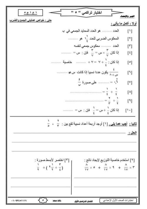 مدراول اختبار جبر للصف الأول الإعدادي ترم أول 2023 أ/ خالد سعد	