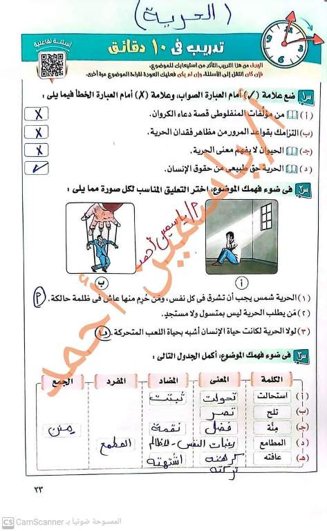 مدراول إجابة تدريبات الحرية من كتاب الامتحان لغة عربية للصف الأول الإعدادي ترم أول 2023 أ/ ياسمين أحمد	