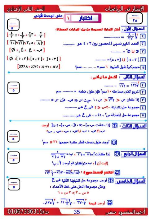 اختبار على الوحدة الأولى جبر للصف الثاني مدرس دوت كوم