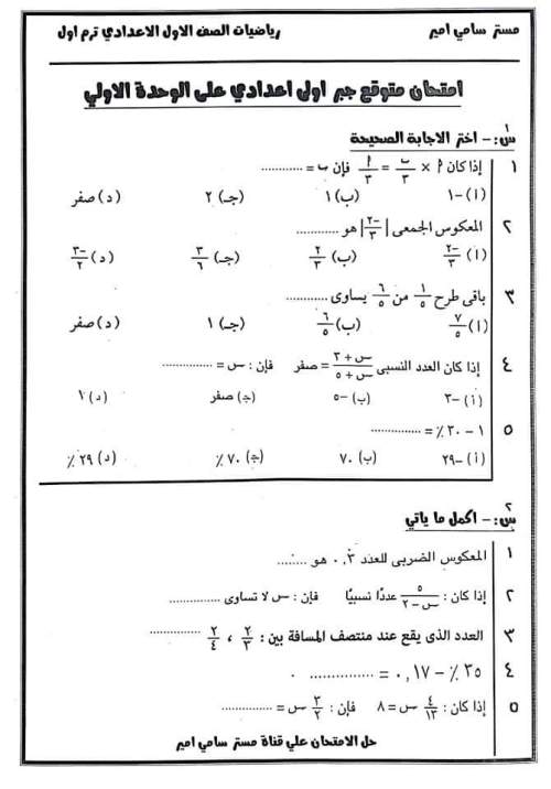 امتحان جبر على الوحدة الأولى للصف الأول مدرس دوت كوم