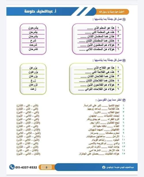 الأسماء الموصولة لغة عربية للصف الخامس الابتدائي ترم أول 2023 | جروب