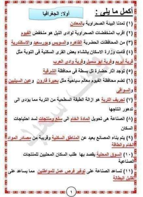 مدراول دراسات سؤال وجواب للصف السادس الابتدائي ترم أول 2023 أ/ رفعت سعيد	