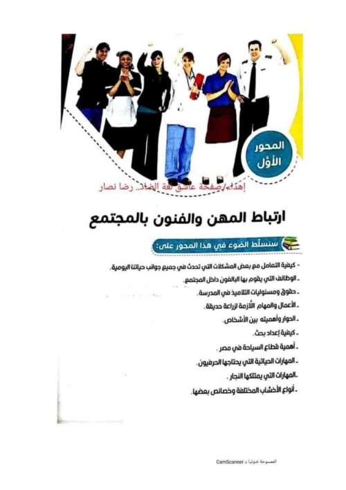 كتاب تربية مهنية اول ثانوي مسارات