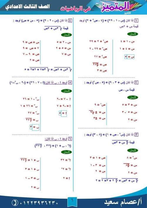 مدراول مراجعة الوحدة الأولى جبر للصف الثالث الإعدادي ترم أول 2023 أ/ عصام سعيد	