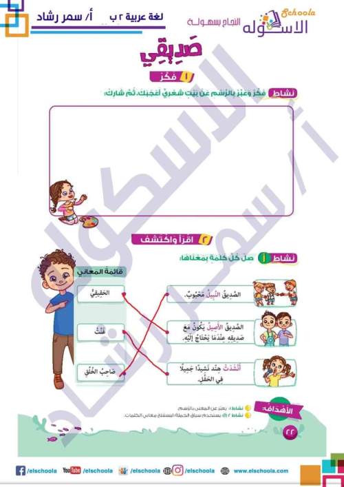 حل تدريبات الكتاب المدرسي على المحور الأول مدرس دوت كوم