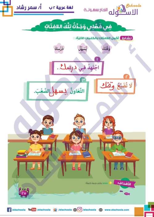 حل تدريبات الكتاب المدرسي على المحور الأول مدرس دوت كوم