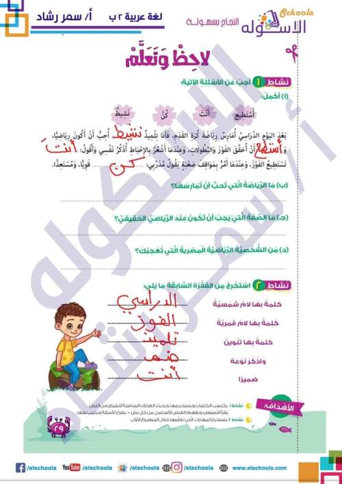 حل تدريبات الكتاب المدرسي على المحور الأول مدرس دوت كوم