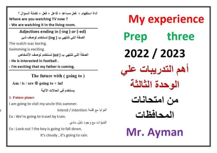 مدراول مراجعة الوحدة الثالثة في اللغة الإنجليزية للصف الثالث الإعدادي ترم أول 2023 أ/ أيمن	