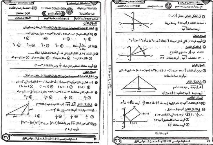 مدرس دوت كوم كراسة توجيه الدقهلية في الرياضيات للصف الثالث الإعدادي ترم أول 2023	