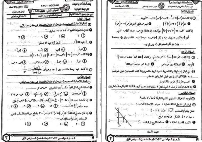 مدرس دوت كوم كراسة توجيه الدقهلية في الرياضيات للصف الثالث الإعدادي ترم أول 2023	