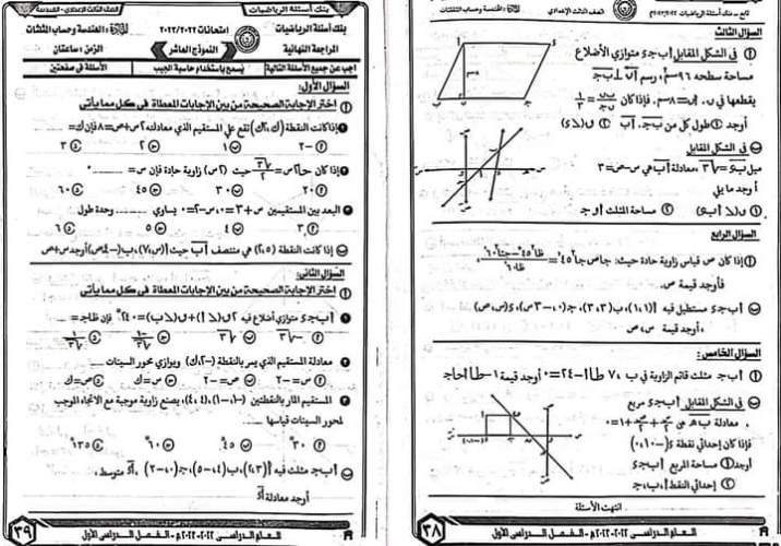 مدرس دوت كوم كراسة توجيه الدقهلية في الرياضيات للصف الثالث الإعدادي ترم أول 2023	