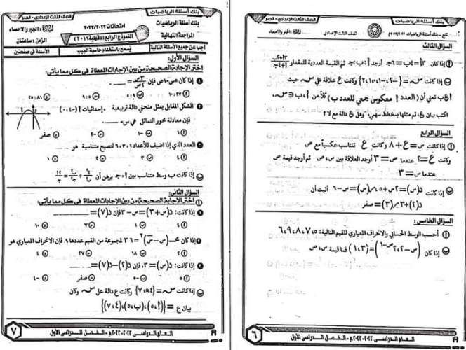 مدرس دوت كوم كراسة توجيه الدقهلية في الرياضيات للصف الثالث الإعدادي ترم أول 2023	