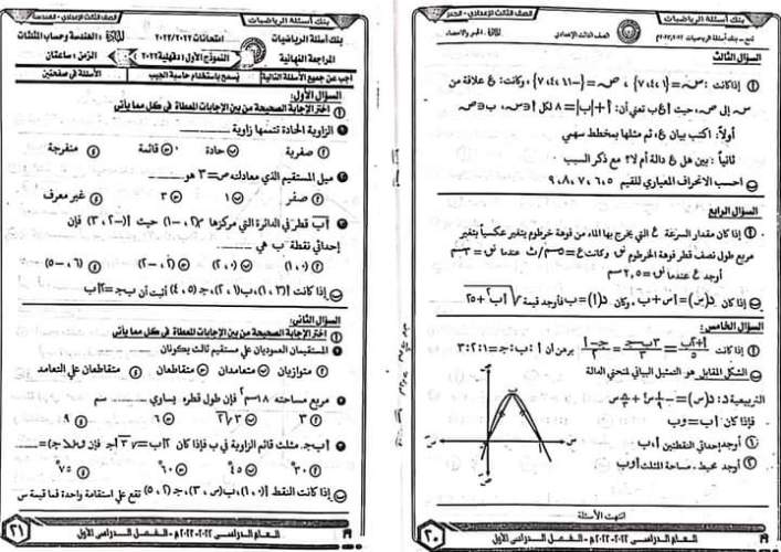 مدرس دوت كوم كراسة توجيه الدقهلية في الرياضيات للصف الثالث الإعدادي ترم أول 2023	