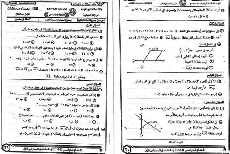 مدرس دوت كوم كراسة توجيه الدقهلية في الرياضيات للصف الثالث الإعدادي ترم أول 2023	