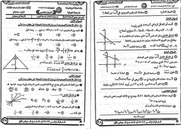 مدرس دوت كوم كراسة توجيه الدقهلية في الرياضيات للصف الثالث الإعدادي ترم أول 2023	