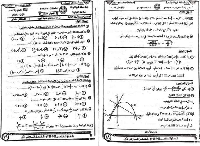 مدرس دوت كوم كراسة توجيه الدقهلية في الرياضيات للصف الثالث الإعدادي ترم أول 2023	