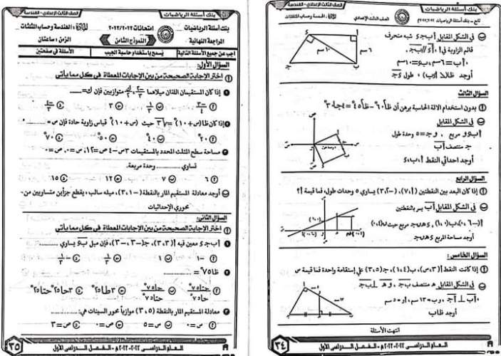 مدرس دوت كوم كراسة توجيه الدقهلية في الرياضيات للصف الثالث الإعدادي ترم أول 2023	