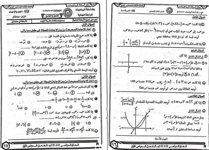 مدرس دوت كوم كراسة توجيه الدقهلية في الرياضيات للصف الثالث الإعدادي ترم أول 2023	