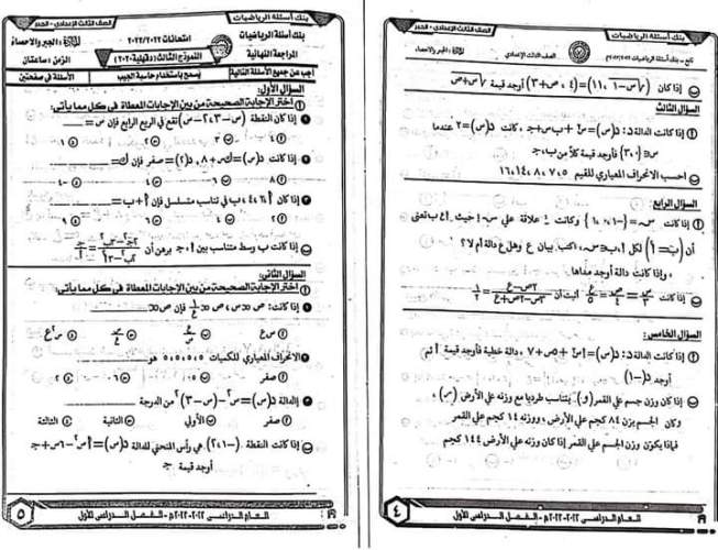 مدرس دوت كوم كراسة توجيه الدقهلية في الرياضيات للصف الثالث الإعدادي ترم أول 2023	