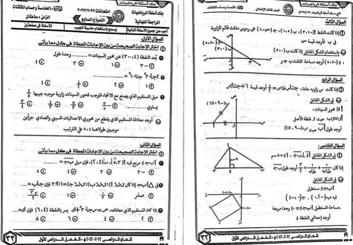 مدرس دوت كوم كراسة توجيه الدقهلية في الرياضيات للصف الثالث الإعدادي ترم أول 2023	