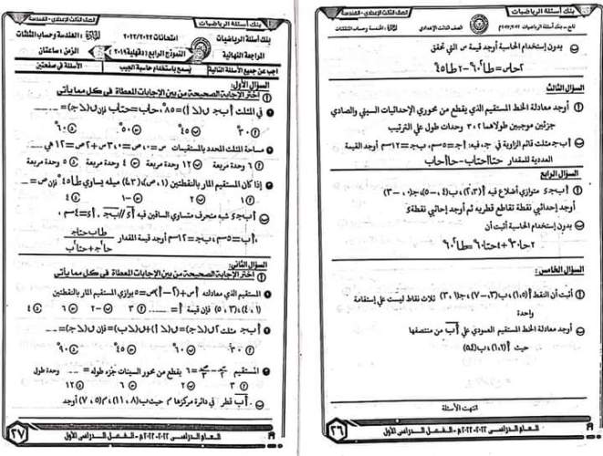 مدرس دوت كوم كراسة توجيه الدقهلية في الرياضيات للصف الثالث الإعدادي ترم أول 2023	