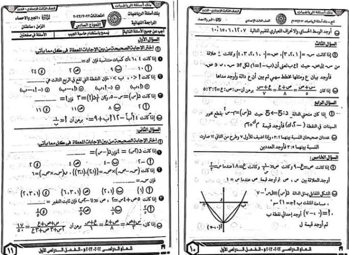 مدرس دوت كوم كراسة توجيه الدقهلية في الرياضيات للصف الثالث الإعدادي ترم أول 2023	