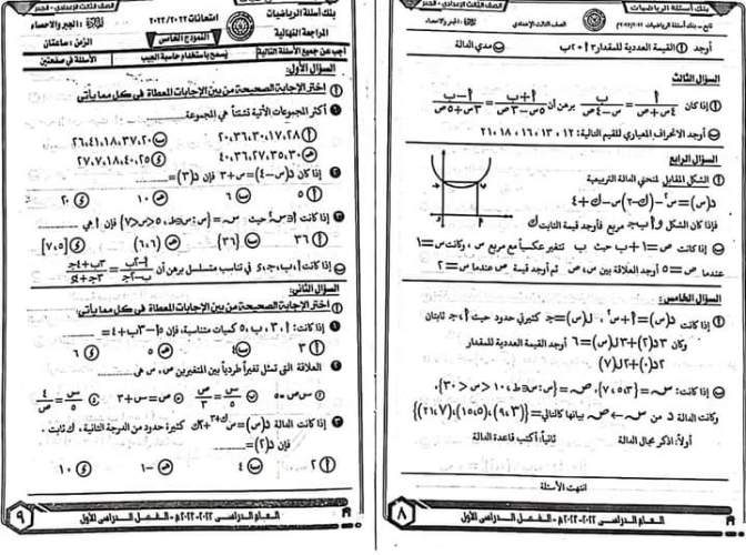 مدرس دوت كوم كراسة توجيه الدقهلية في الرياضيات للصف الثالث الإعدادي ترم أول 2023	