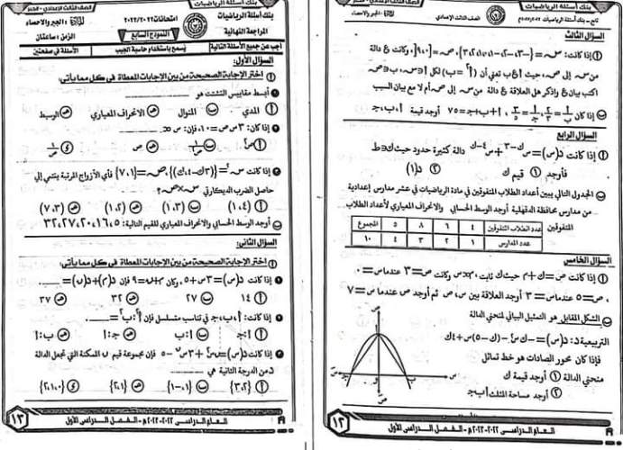 مدرس دوت كوم كراسة توجيه الدقهلية في الرياضيات للصف الثالث الإعدادي ترم أول 2023	