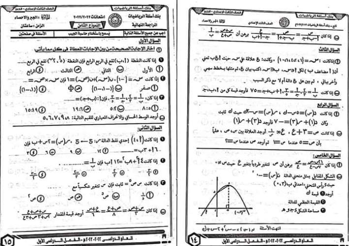 مدرس دوت كوم كراسة توجيه الدقهلية في الرياضيات للصف الثالث الإعدادي ترم أول 2023	